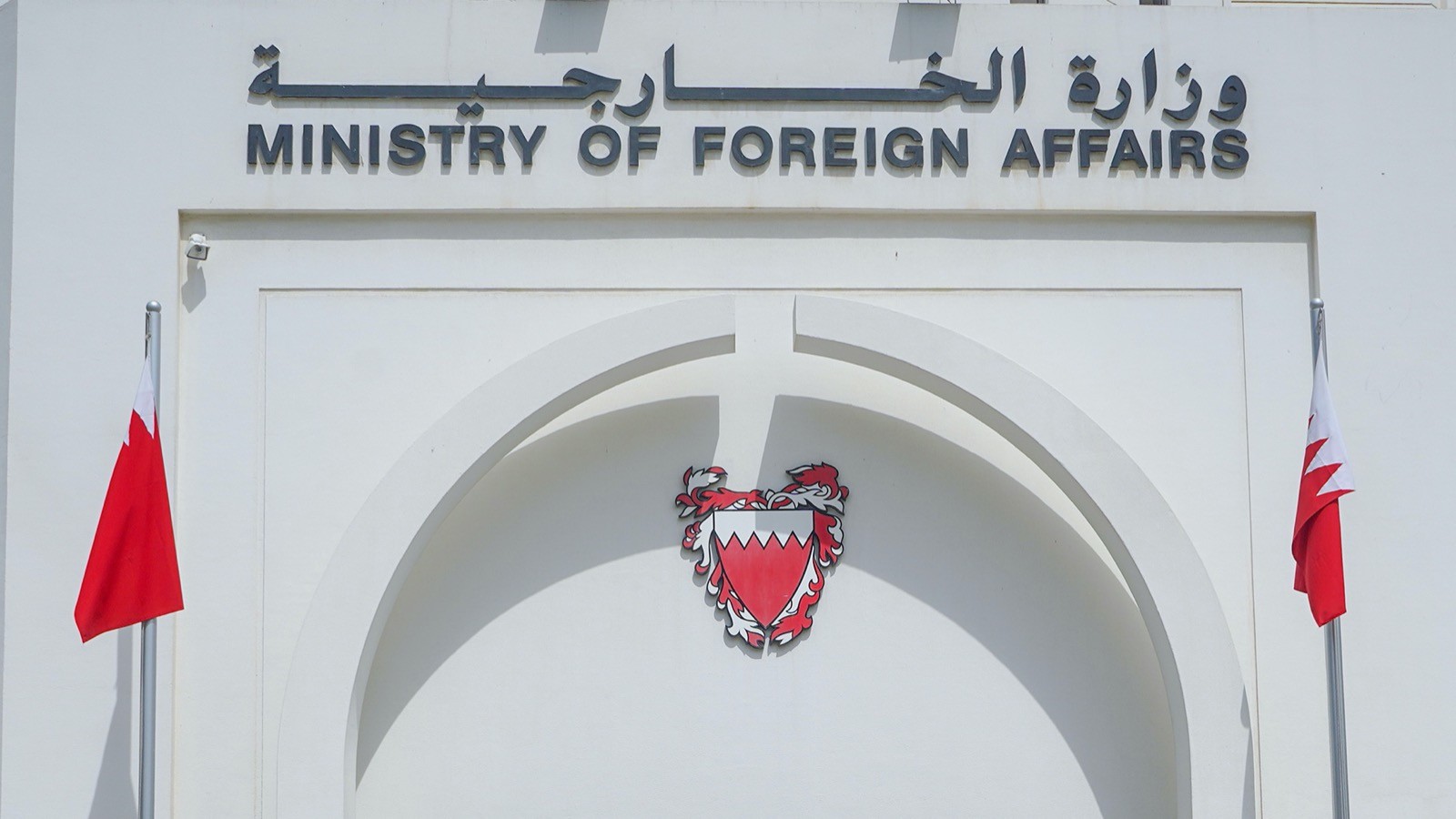 وزارة الخارجية البحرينية أكدت التزامها بمبادئ حسن الجوار وعدم التدخل في الشؤون الداخلية للدول الأخرى