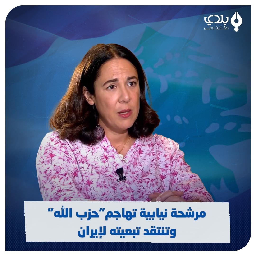 المرشحة في دائرة بيروت الأولى ضمن لائحة "لبنان السيادة" أسما ماريا أندراوس