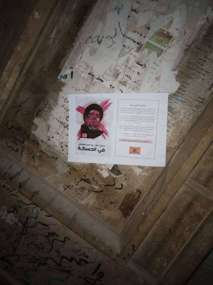 ملصقات ومنشورات مطبوعة تناهض ميليشيا حزب الله انتشرت في الحسكة